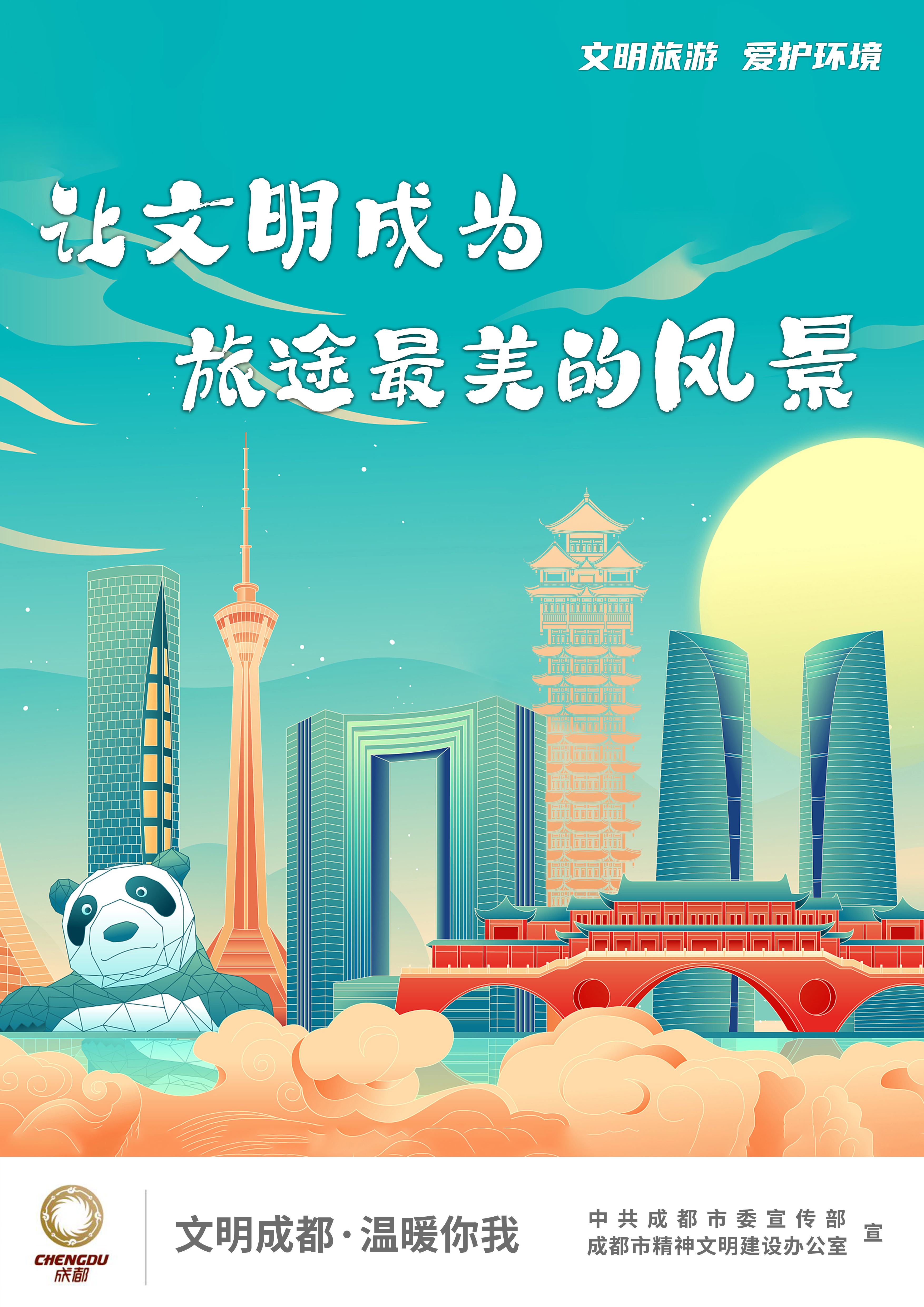 让文明成为旅途最美的风景