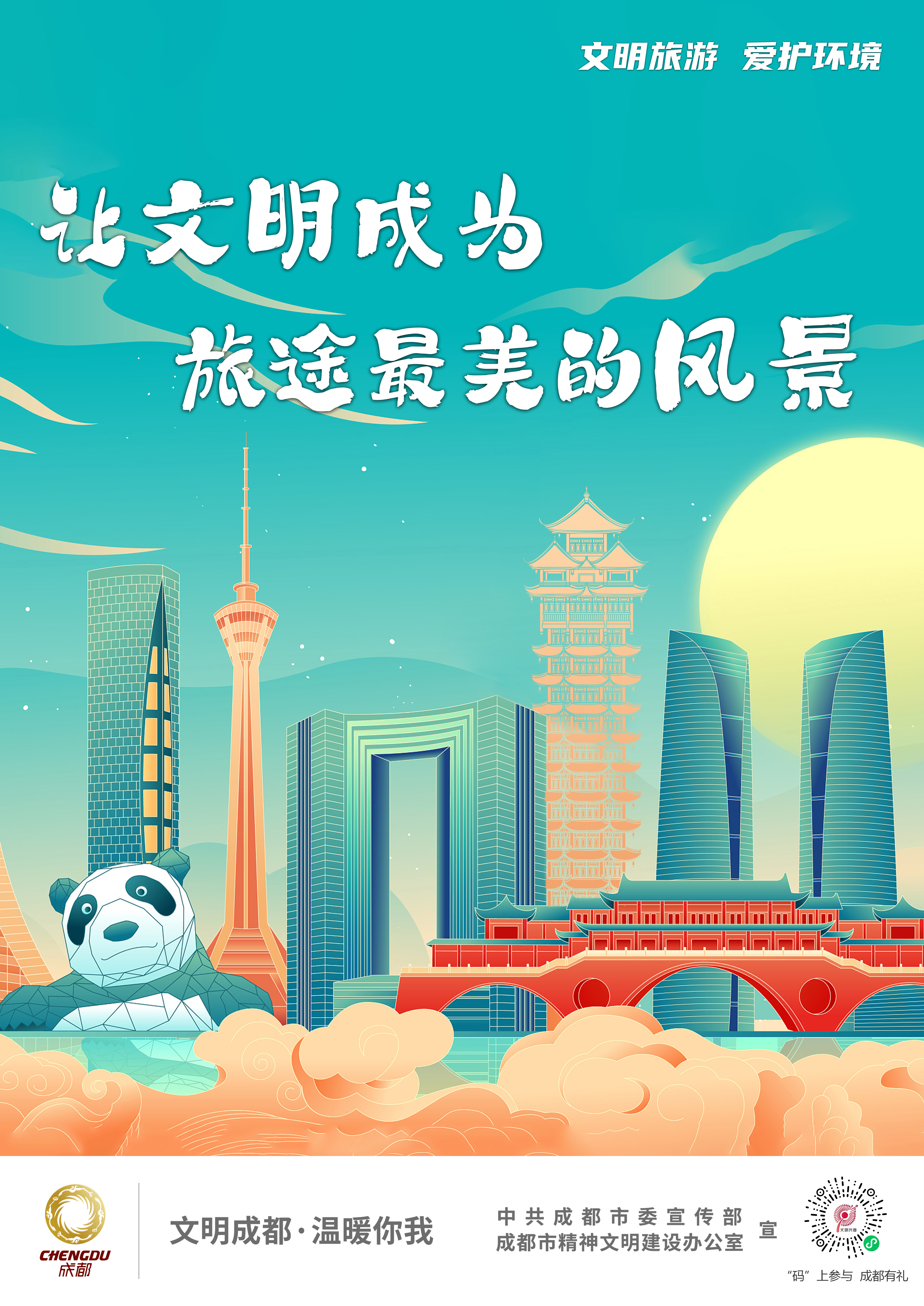 让文明成为旅途最美的风景