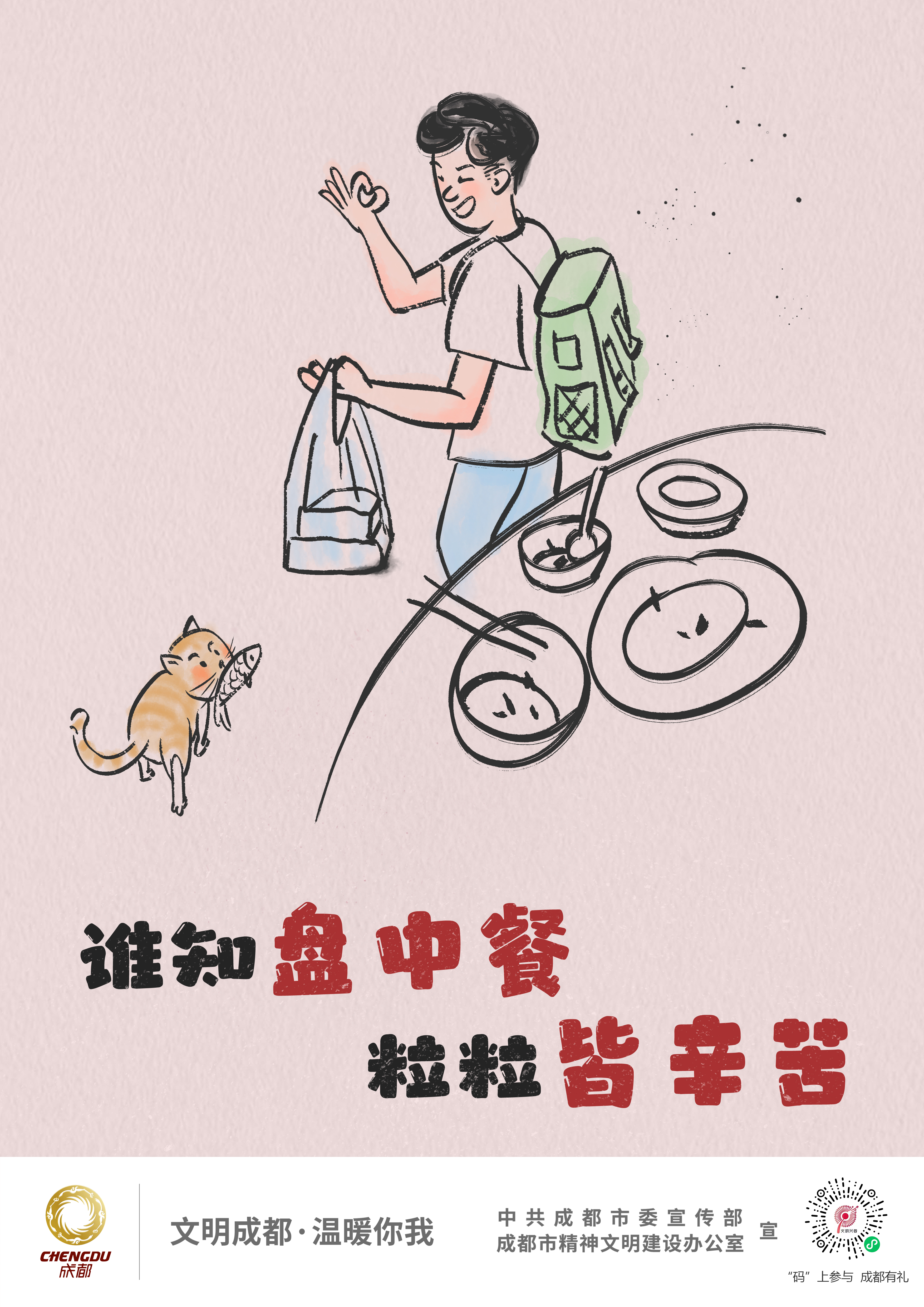 节约粮食