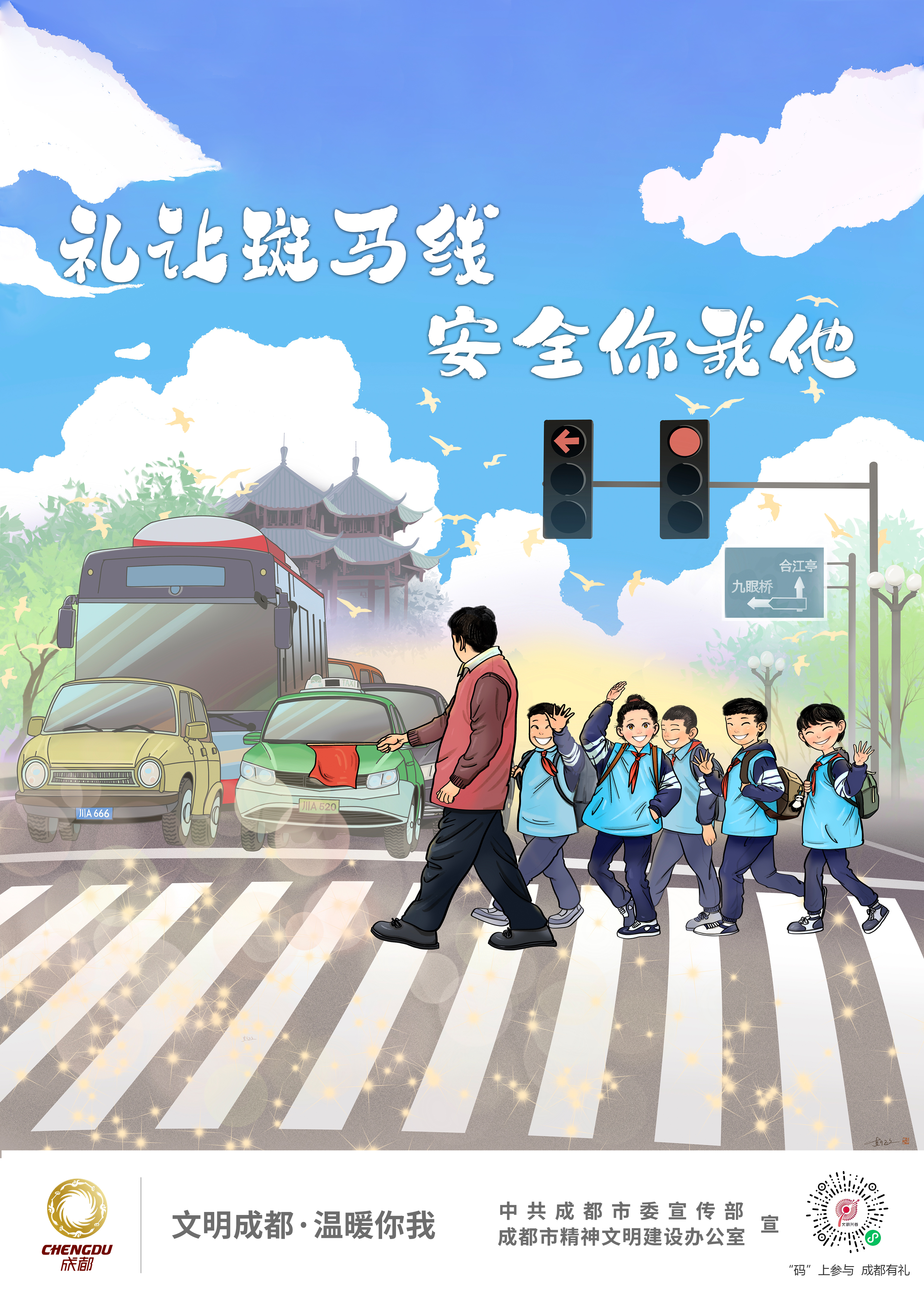 礼让斑马线 安全你我他