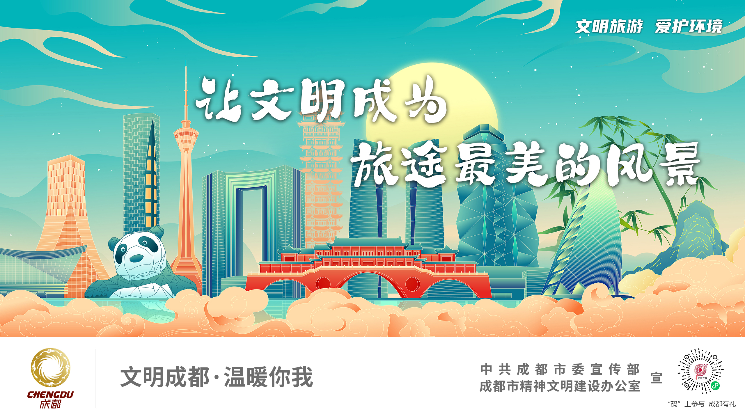 让文明成为旅途最美的风景