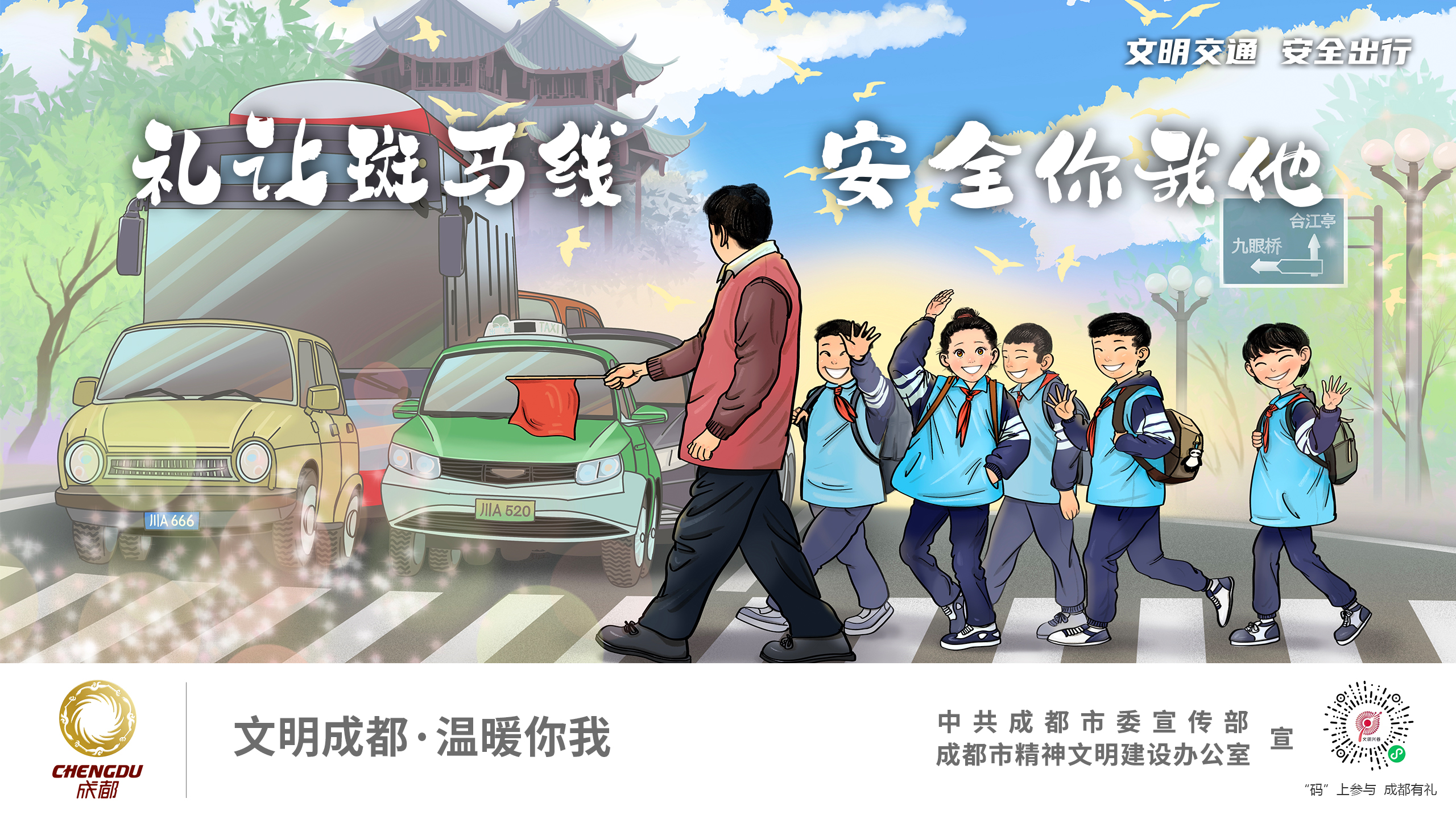 礼让斑马线 安全你我他