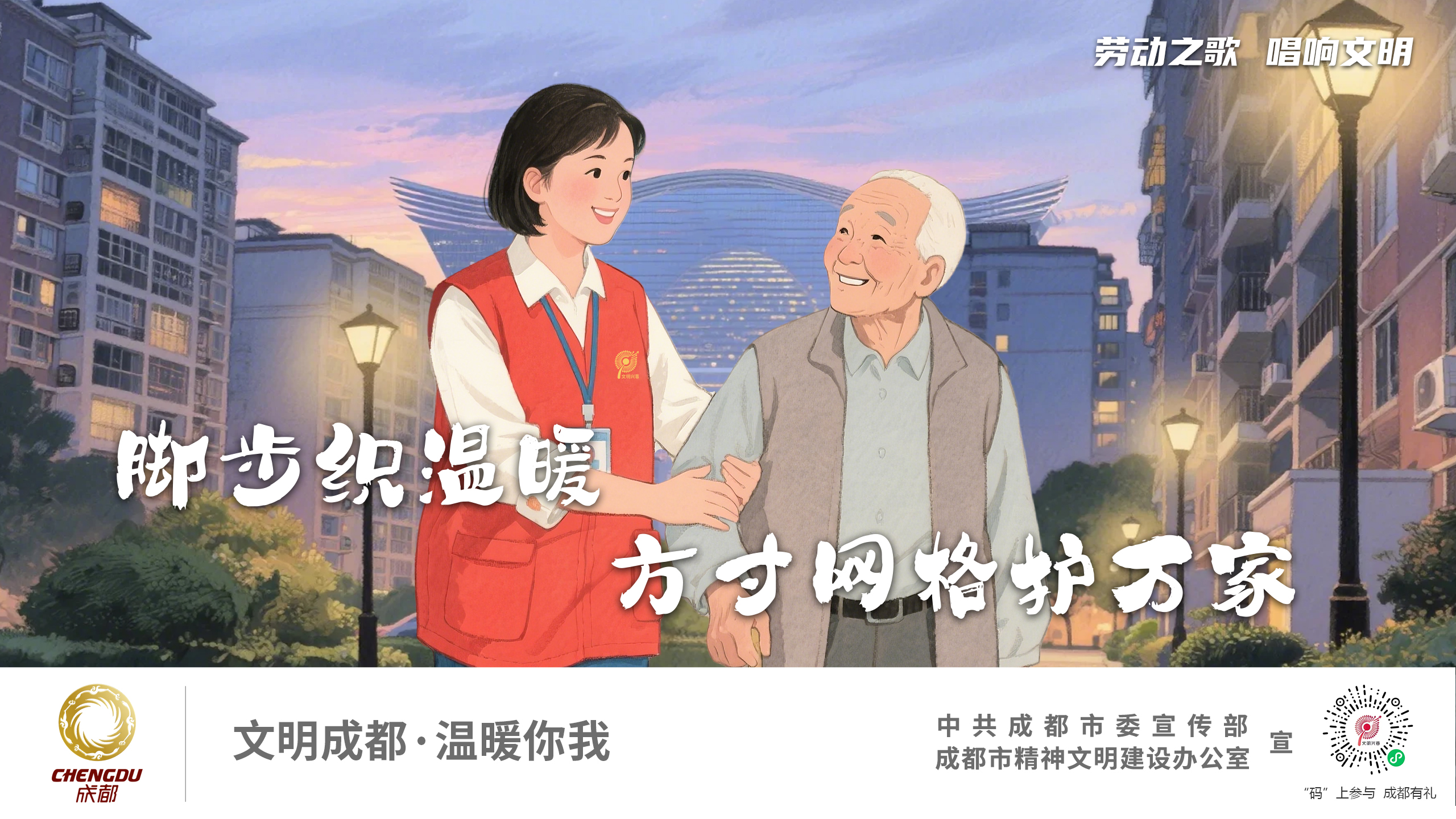 脚步织温暖 方寸网格护万家