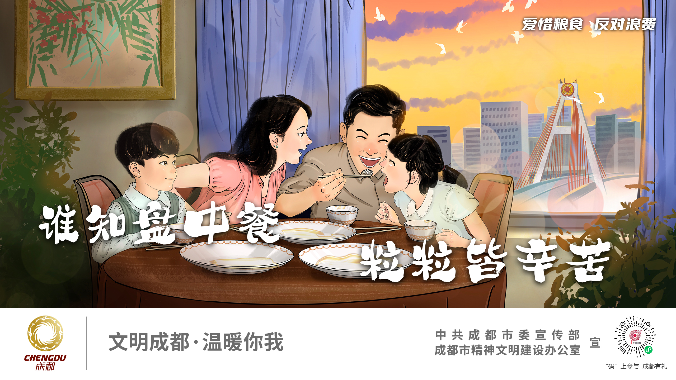 谁知盘中餐 粒粒皆辛苦