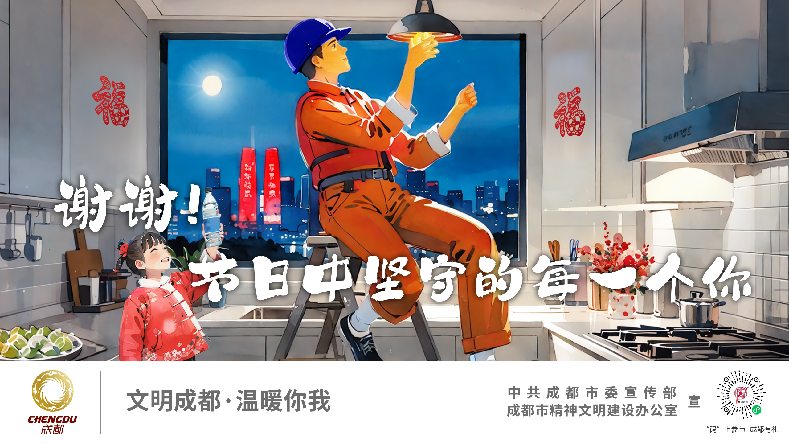 谢谢节日中坚守的每一个你【电力】
