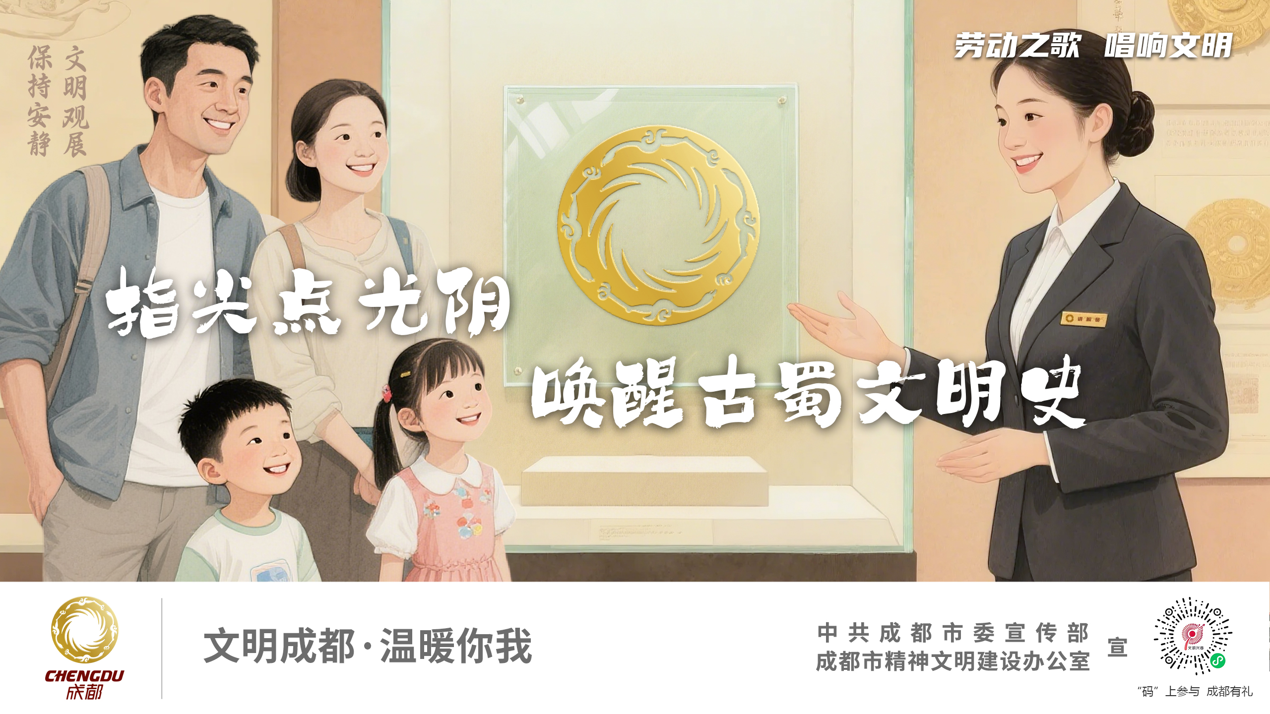 指尖点光阴 唤醒古蜀文明史