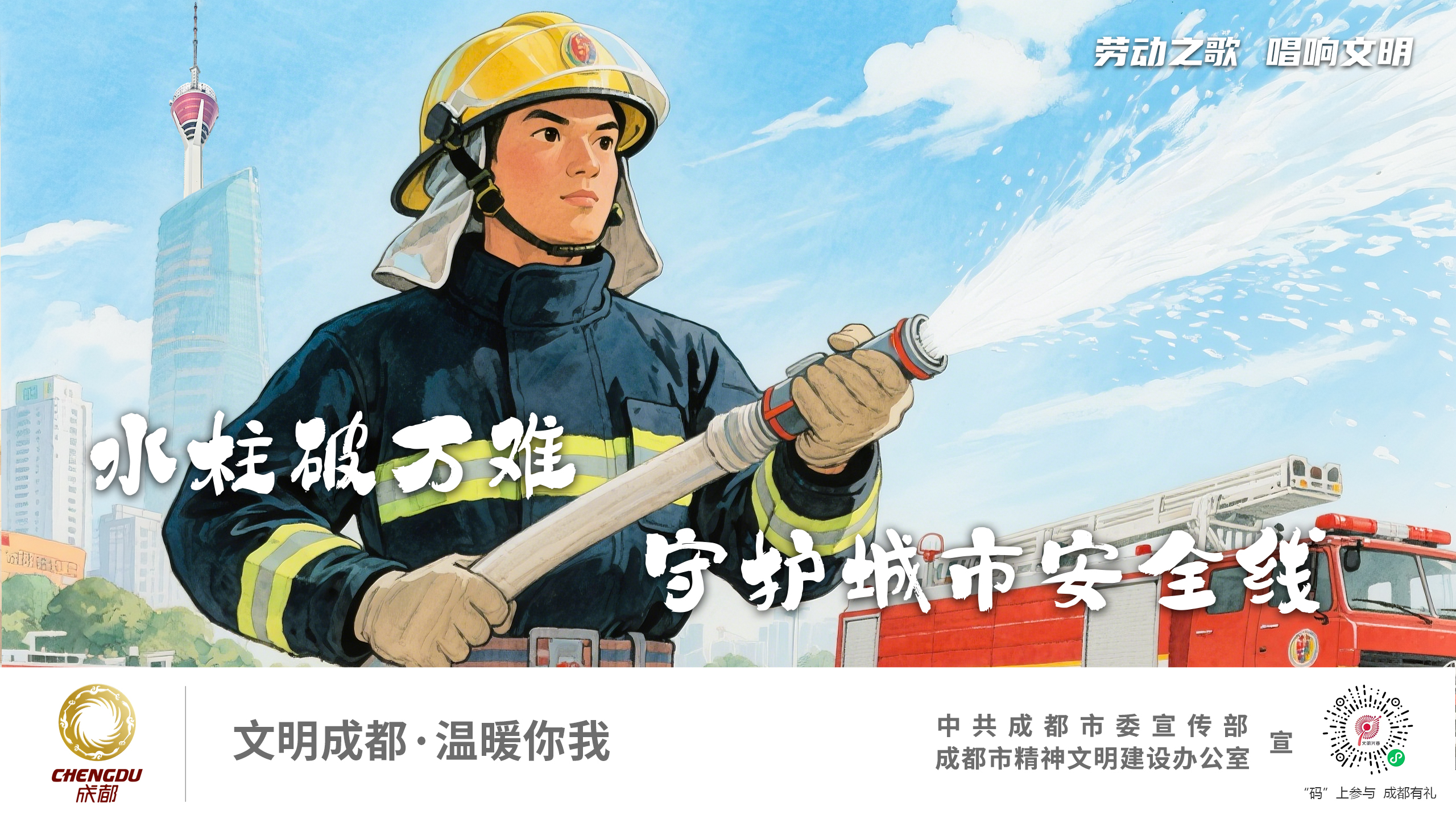 水柱破万难 守护城市安全线
