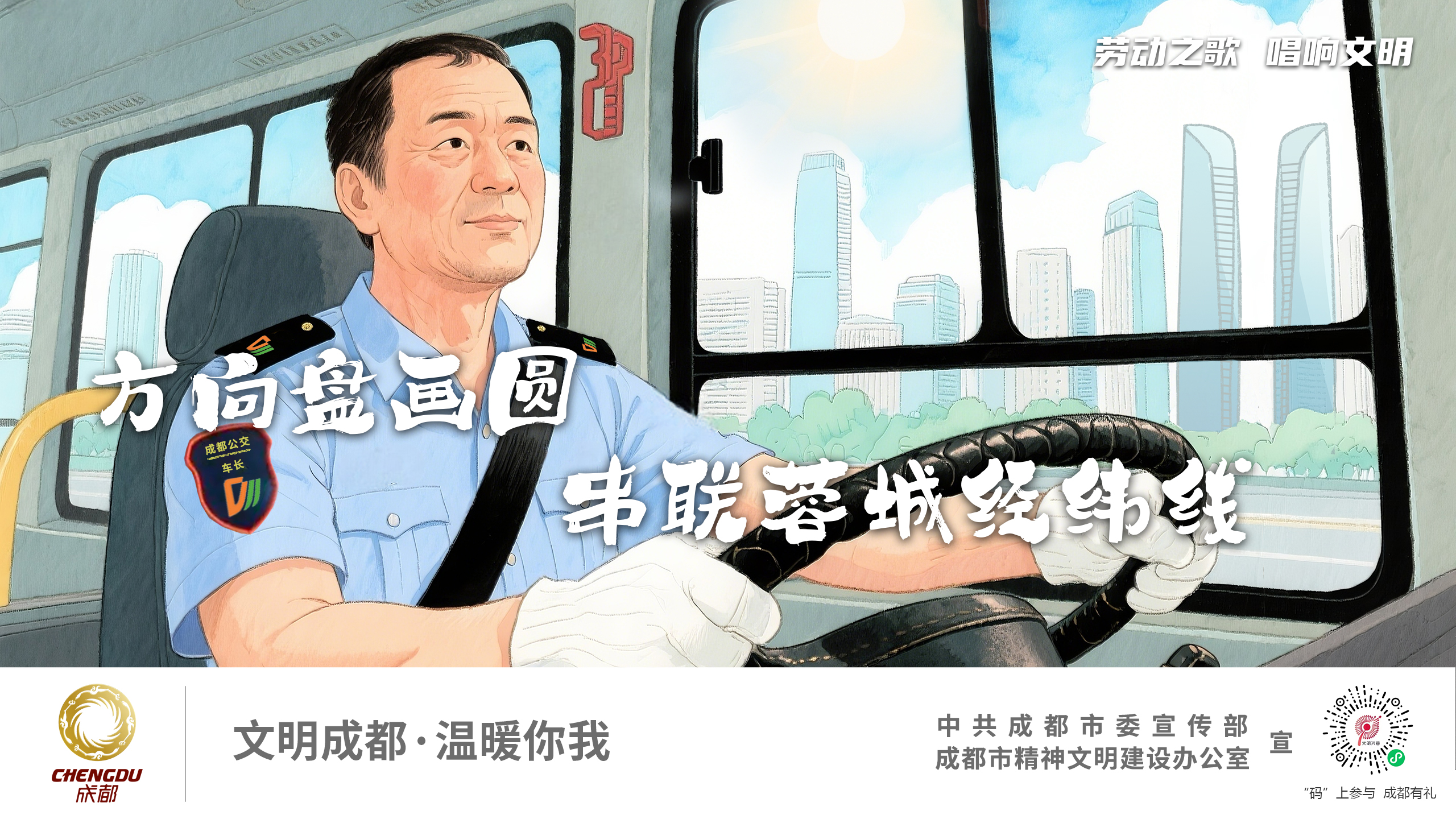 方向盘画圆 串联蓉城经纬线