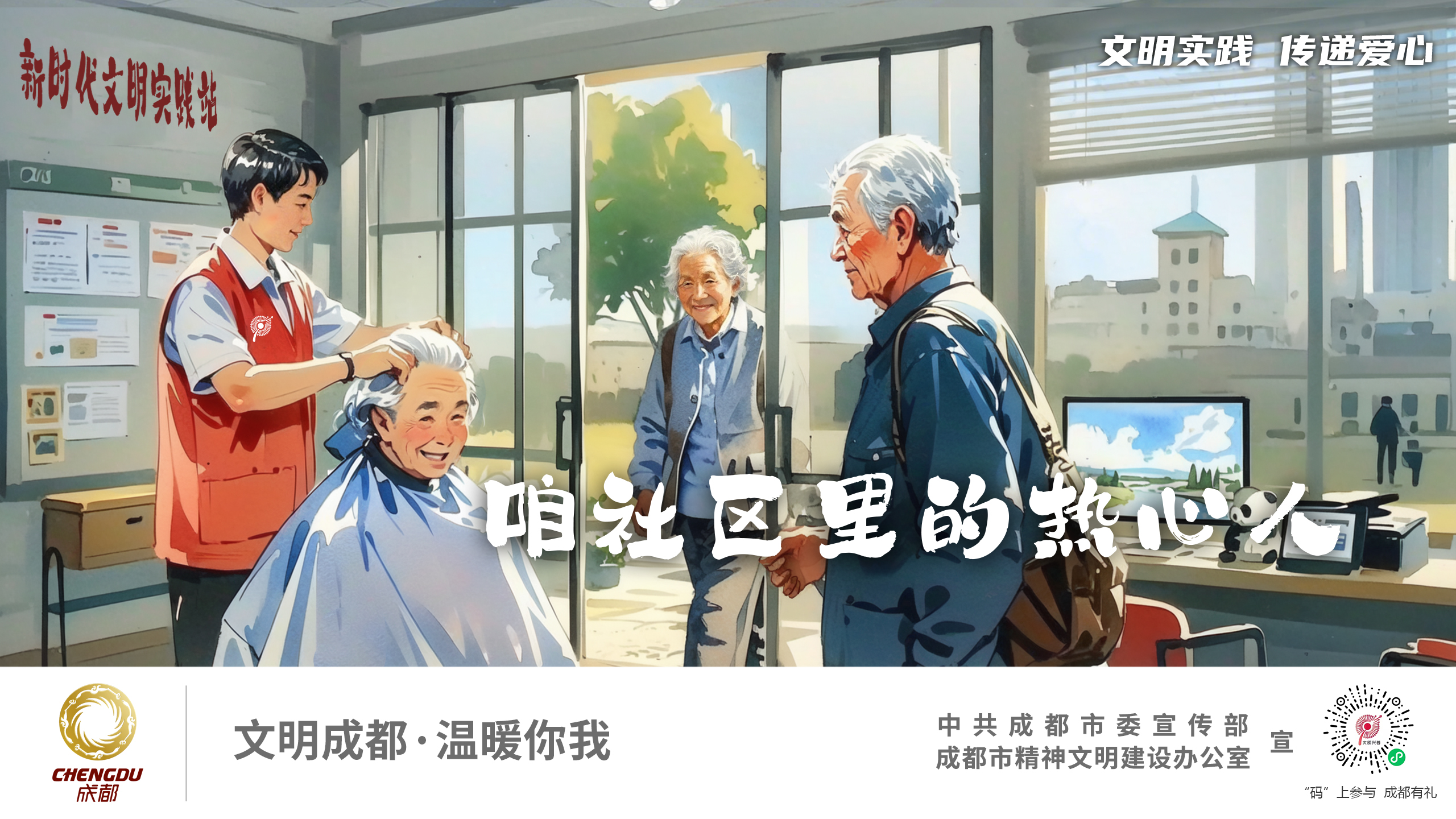 咱社区里的热心人