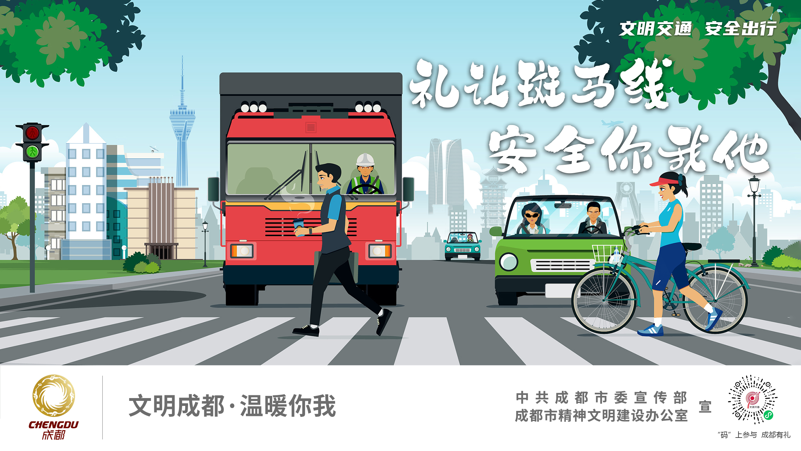 礼让斑马线 安全你我他
