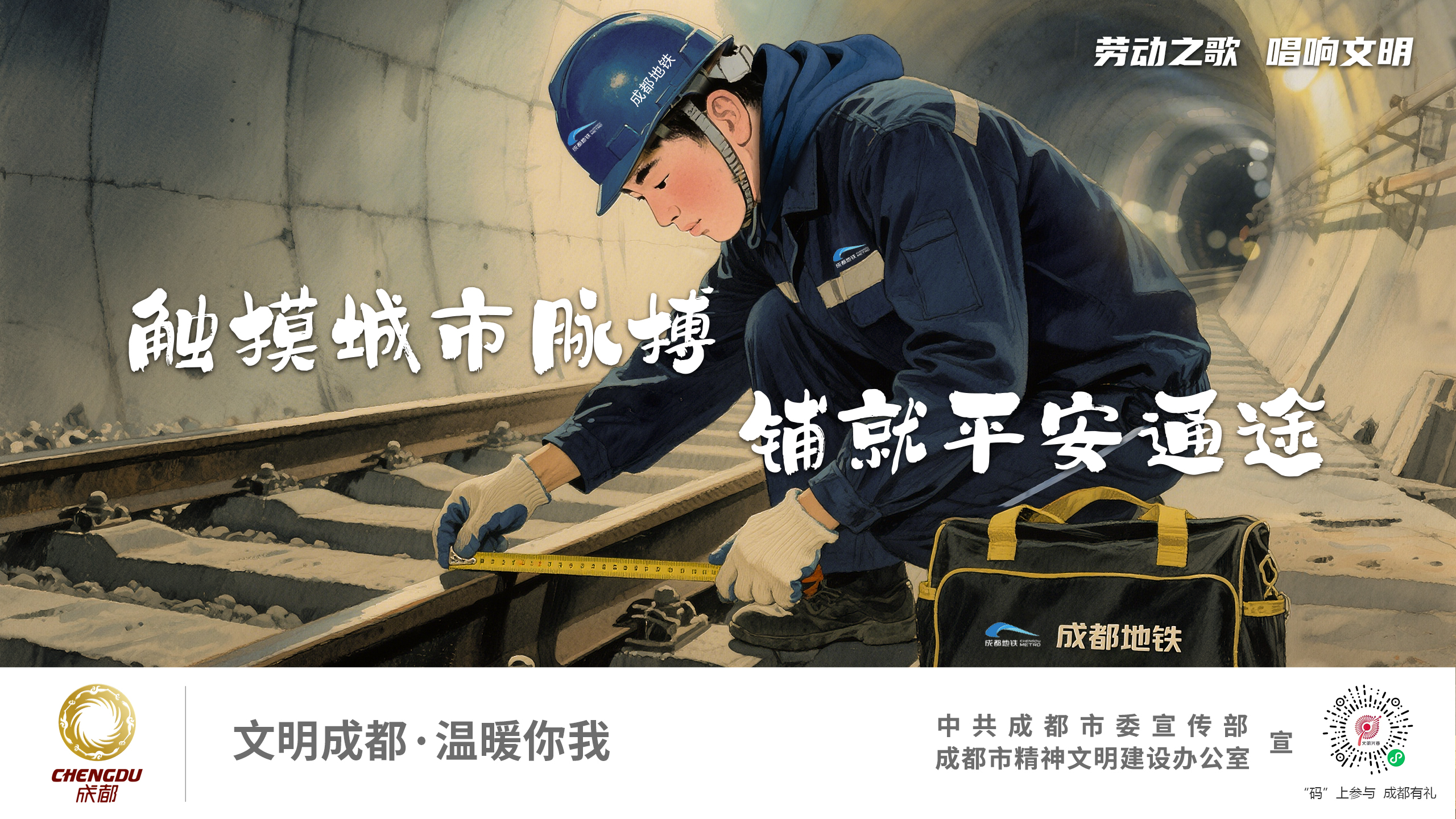 触摸城市脉搏 铺就平安通途