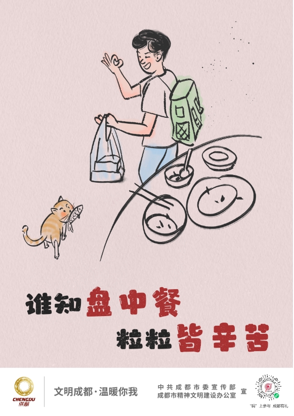 节约粮食