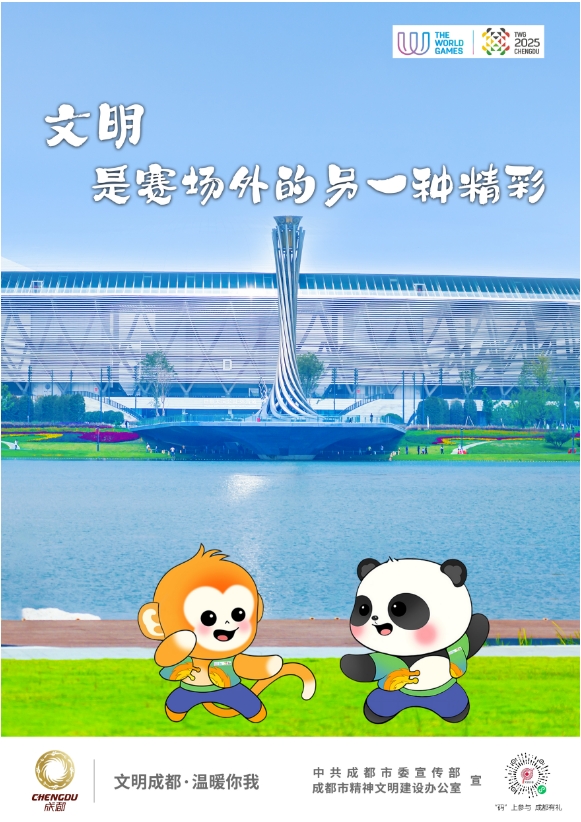 文明 是赛场外的另一种精彩