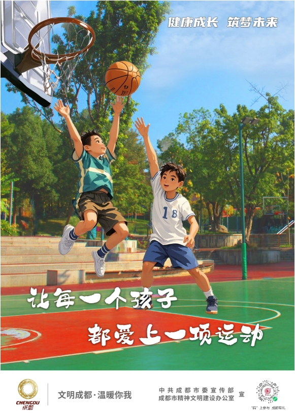 让每一个孩子都爱上一项运动