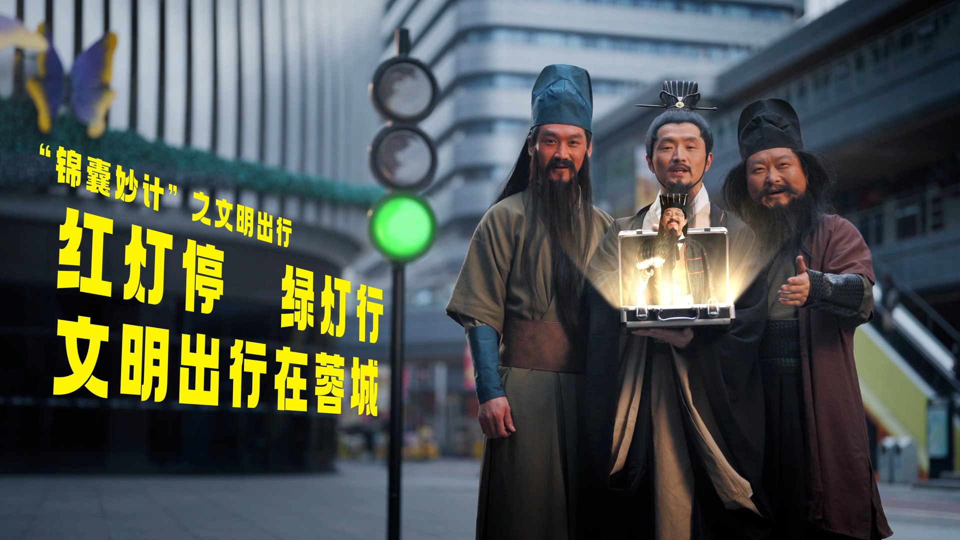 成都文明天团【三国】