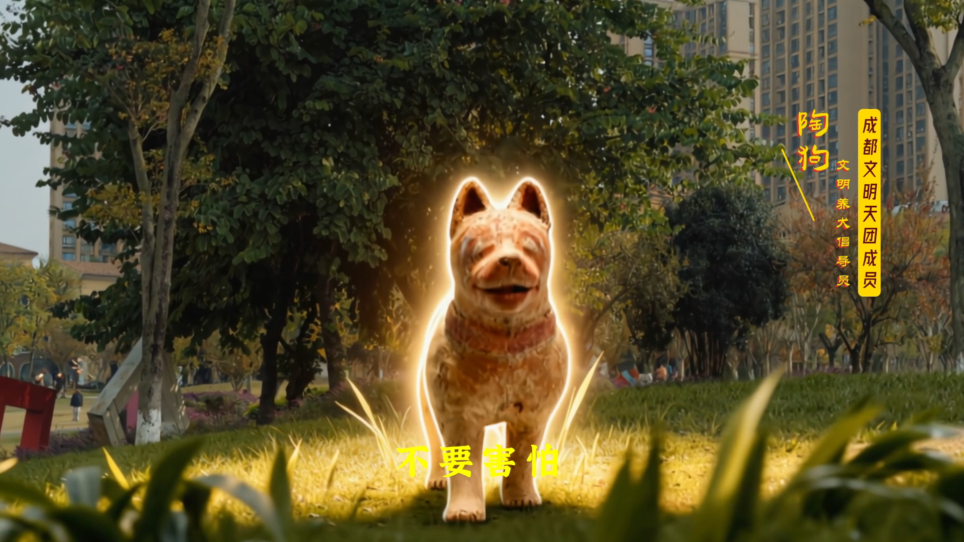 成都文明天团【陶狗】