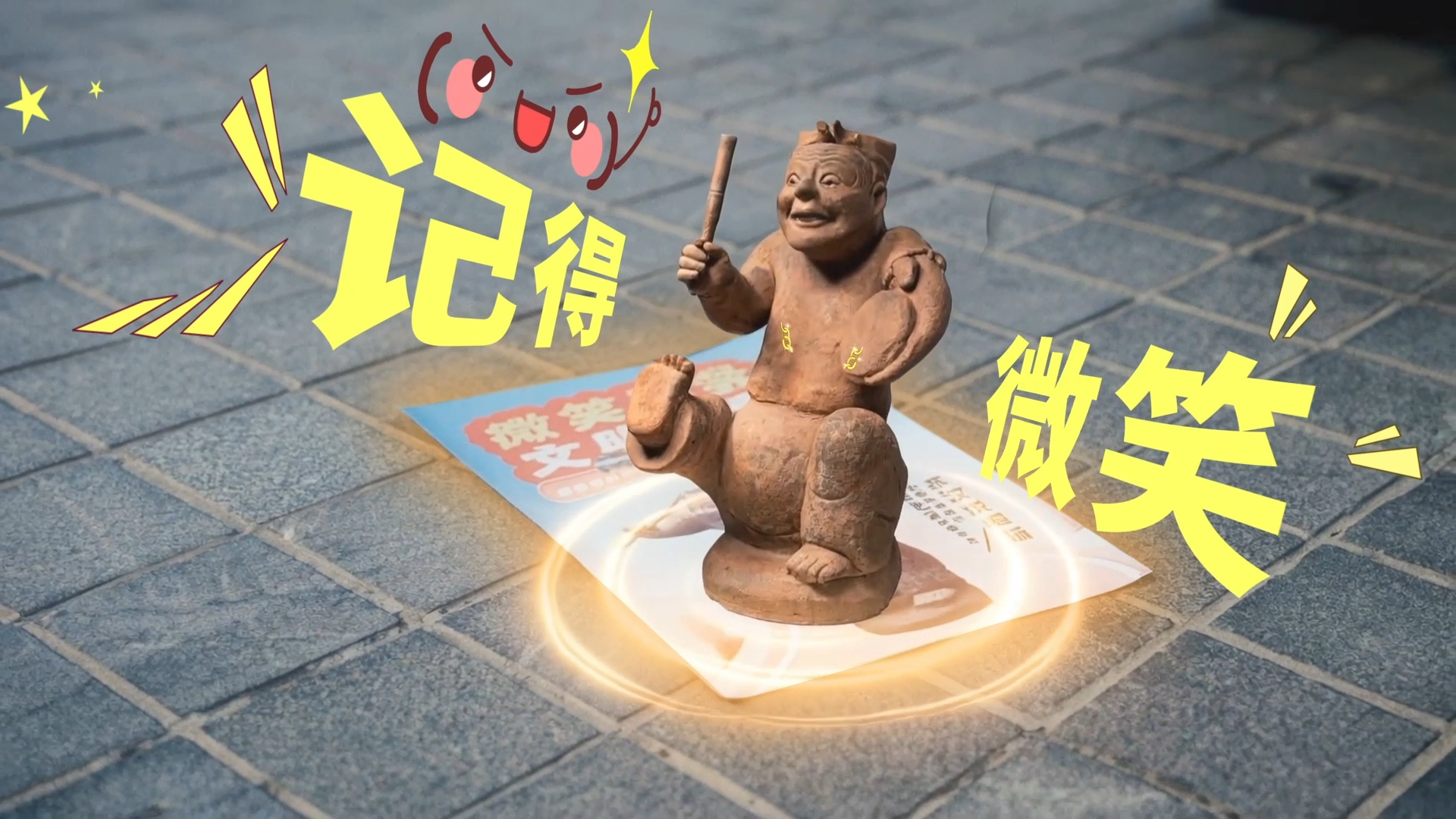 成都文明天团【说唱俑】